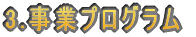 3.ƃvO 